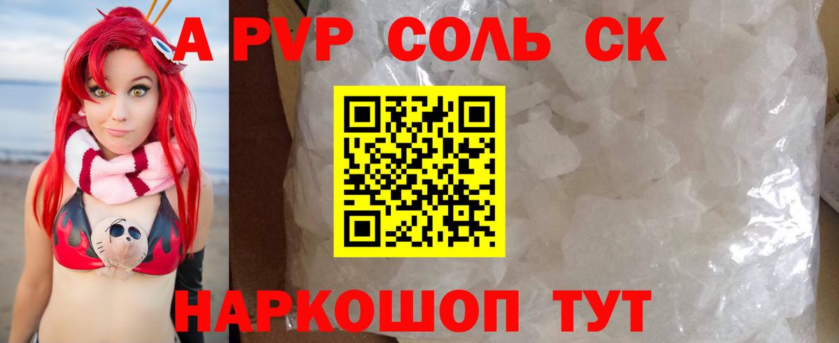 Альфа ПВП крисы CK Геленджик