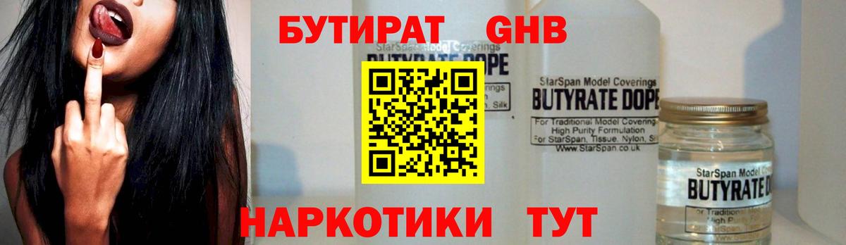 БУТИРАТ бутандиол  Вход с VPN  Геленджик 