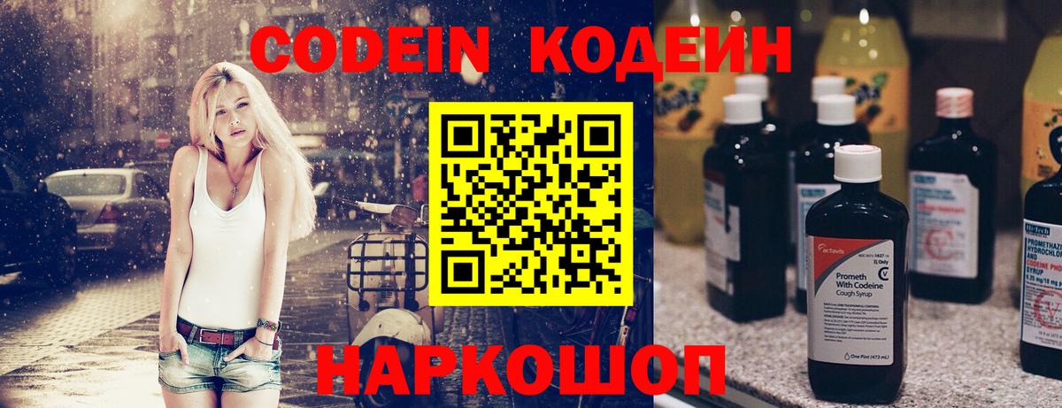 Геленджик  Кодеиновый сироп Lean напиток Lean (лин)  Codein Purple Drank  Вход с VPN 