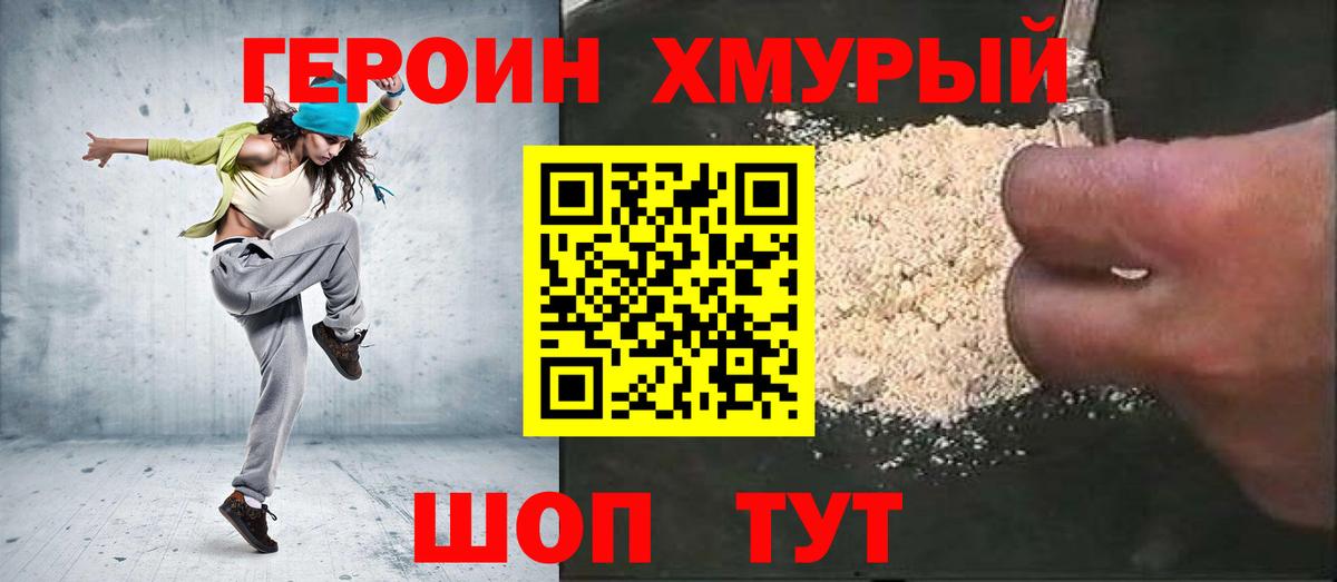 Героин Афган Геленджик