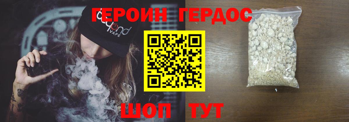 ГЕРОИН герыч  Вход с VPN  Геленджик 