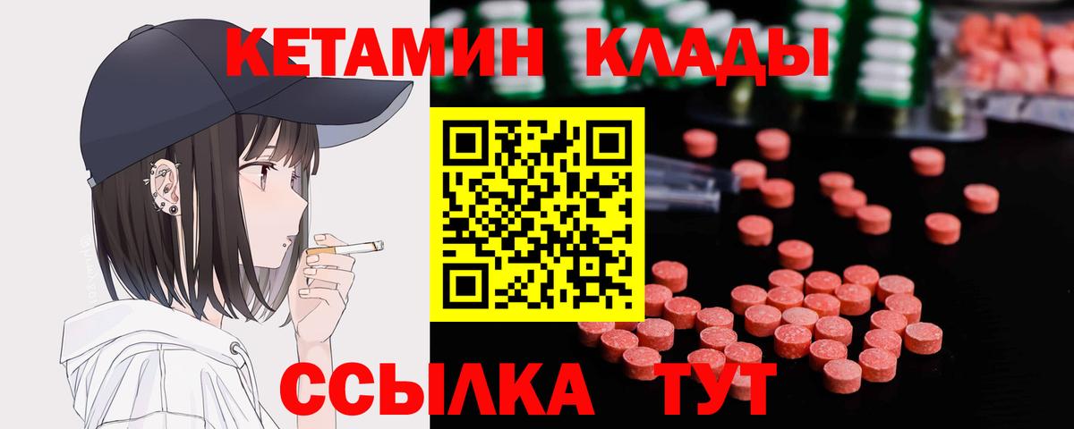Кетамин VHQ Геленджик