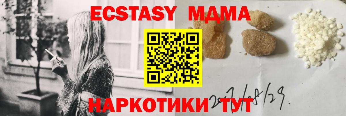 MDMA  МДМА кристаллы  Вход с VPN  MDMA кристаллы  Геленджик 