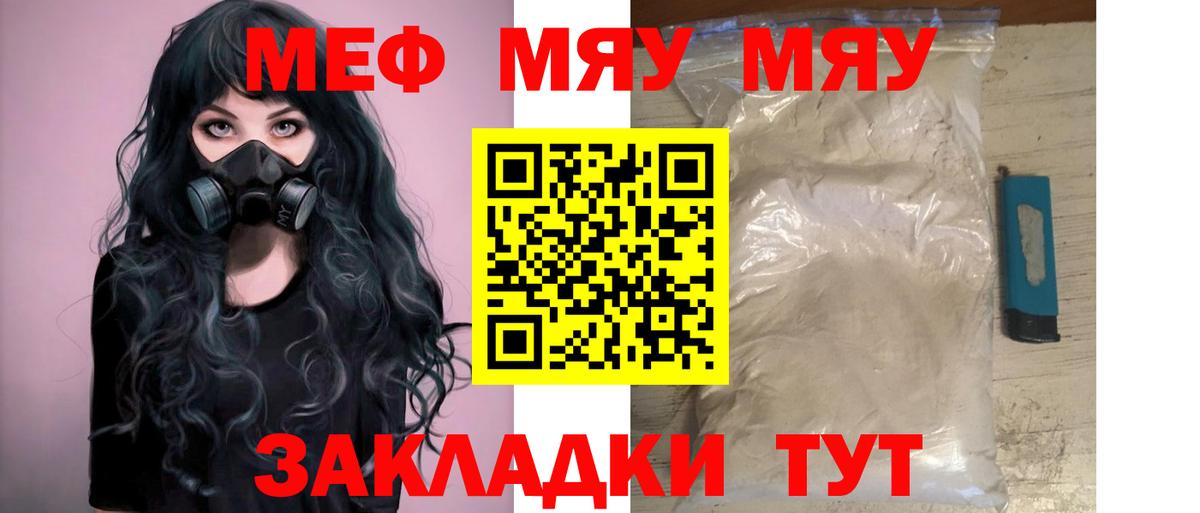 Геленджик  МЯУ-МЯУ  Вход с VPN  Мефедрон мука  Меф кристаллы 