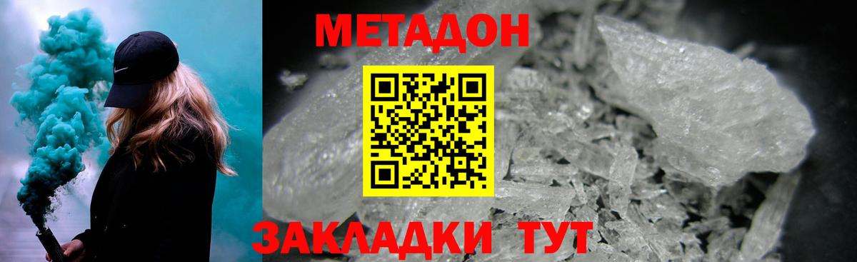 Геленджик  МЕТАДОН мёд  Вход с VPN  МЕТАДОН methadone 