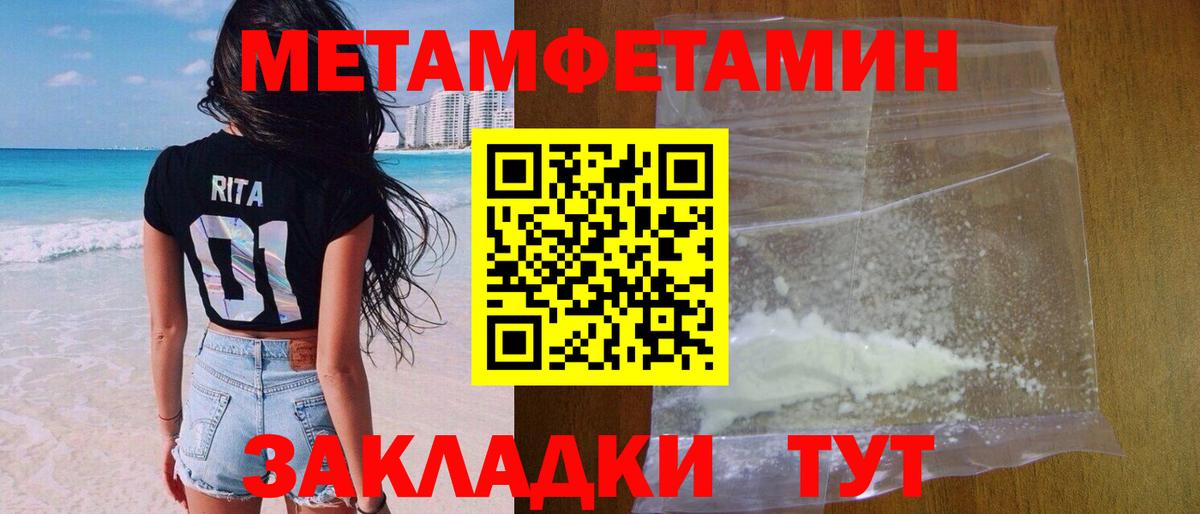 МЕТАМФЕТАМИН кристалл  Вход с VPN  Геленджик 