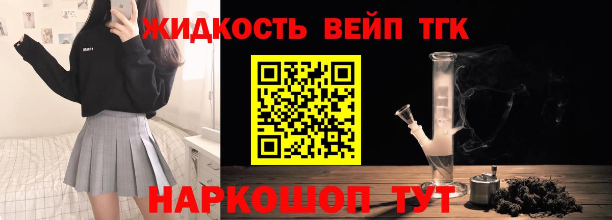 Дистиллят ТГК вейп с тгк Геленджик